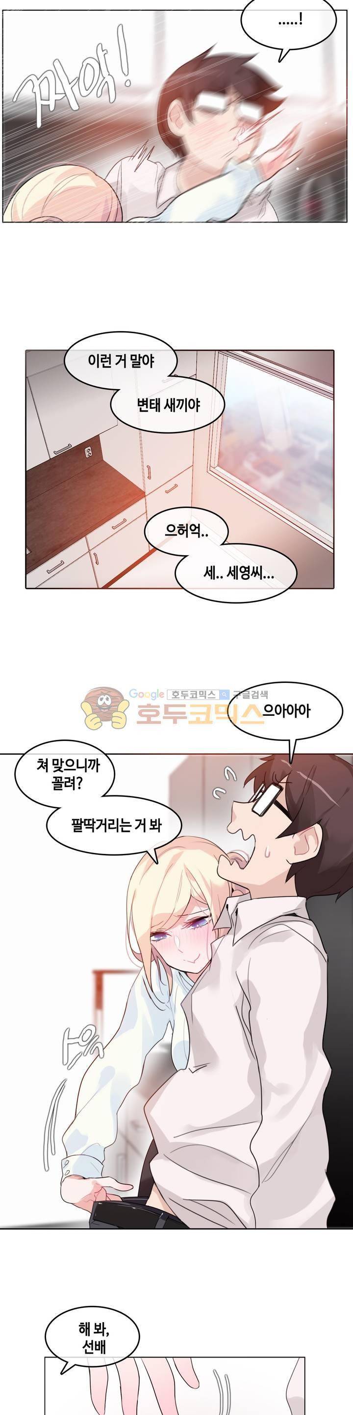 일상생활 가능하세요? 32화 14