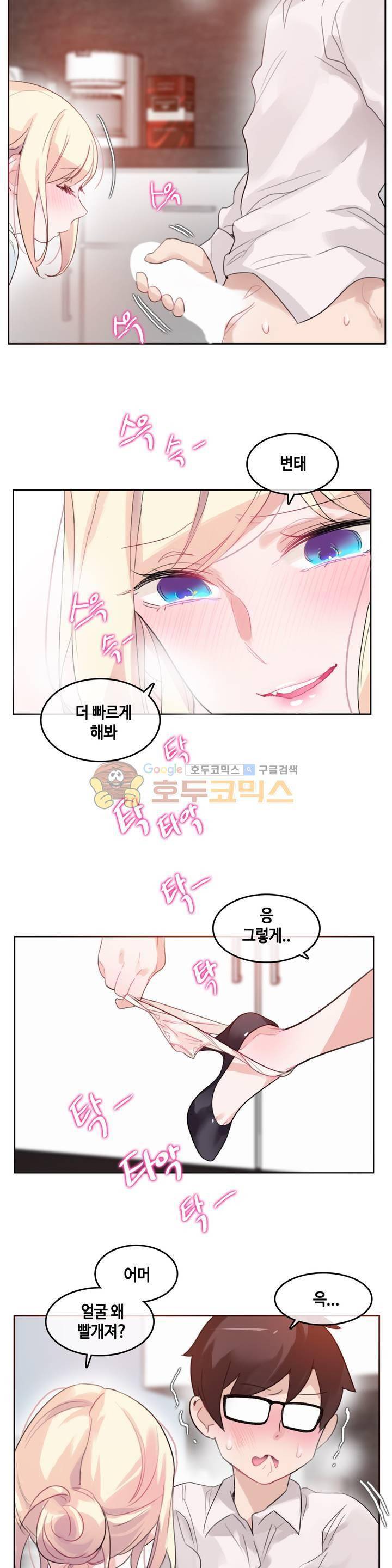일상생활 가능하세요? 32화 17
