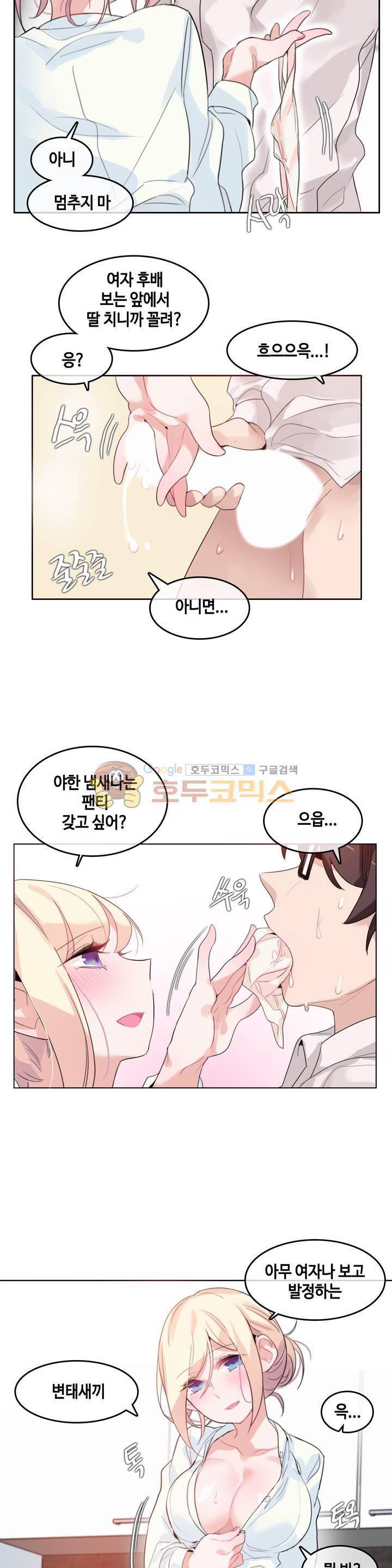 일상생활 가능하세요? 32화 18
