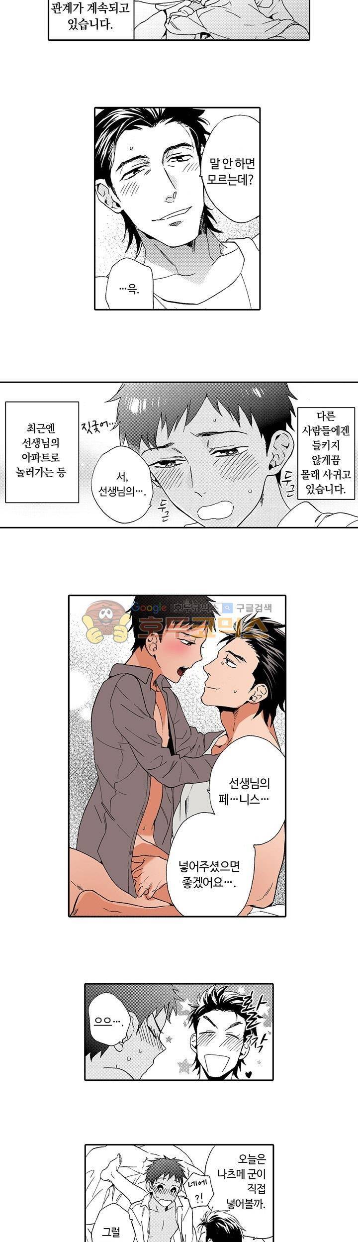 흠뻑 젖은 남자들 Sport BL 12화 2