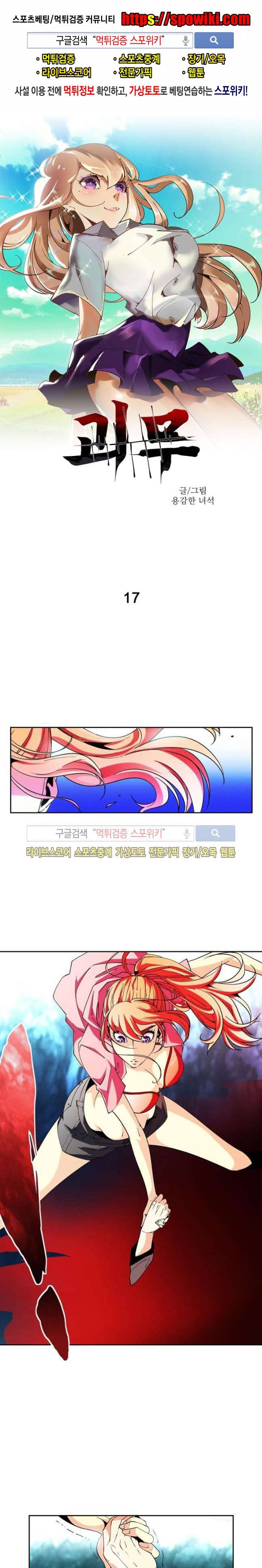 괴무 17화 1