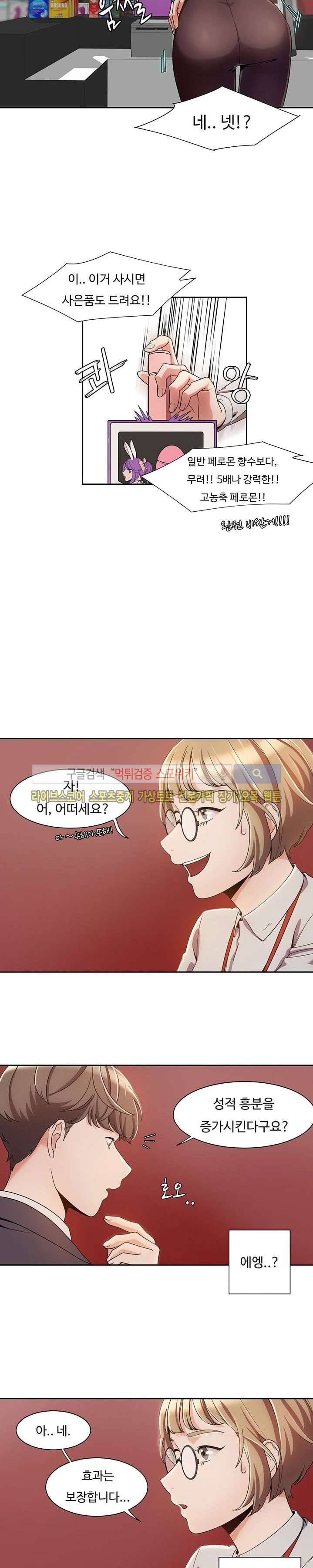 내기커플 4화 4