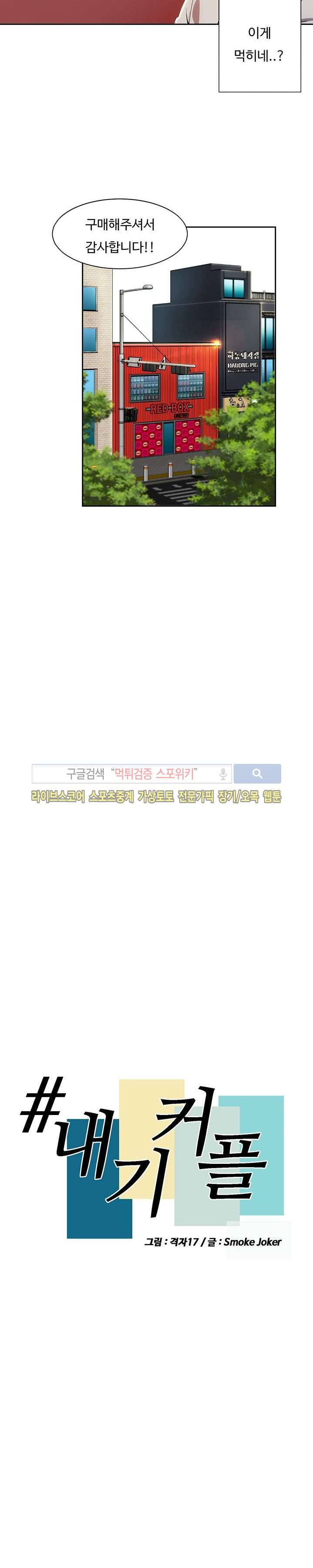 내기커플 4화 5