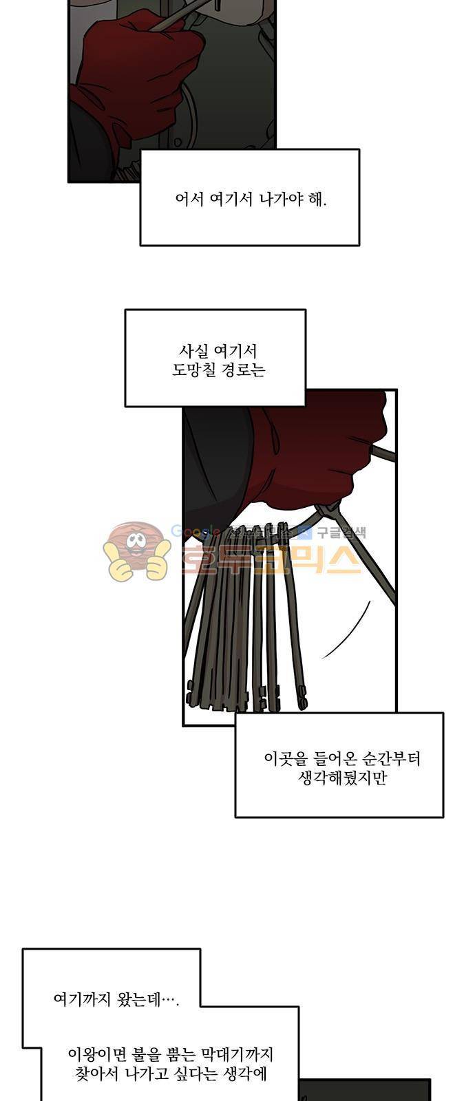 마이너스의 손 92화 3