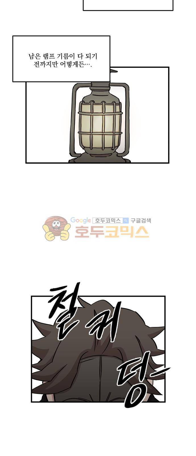 마이너스의 손 92화 5