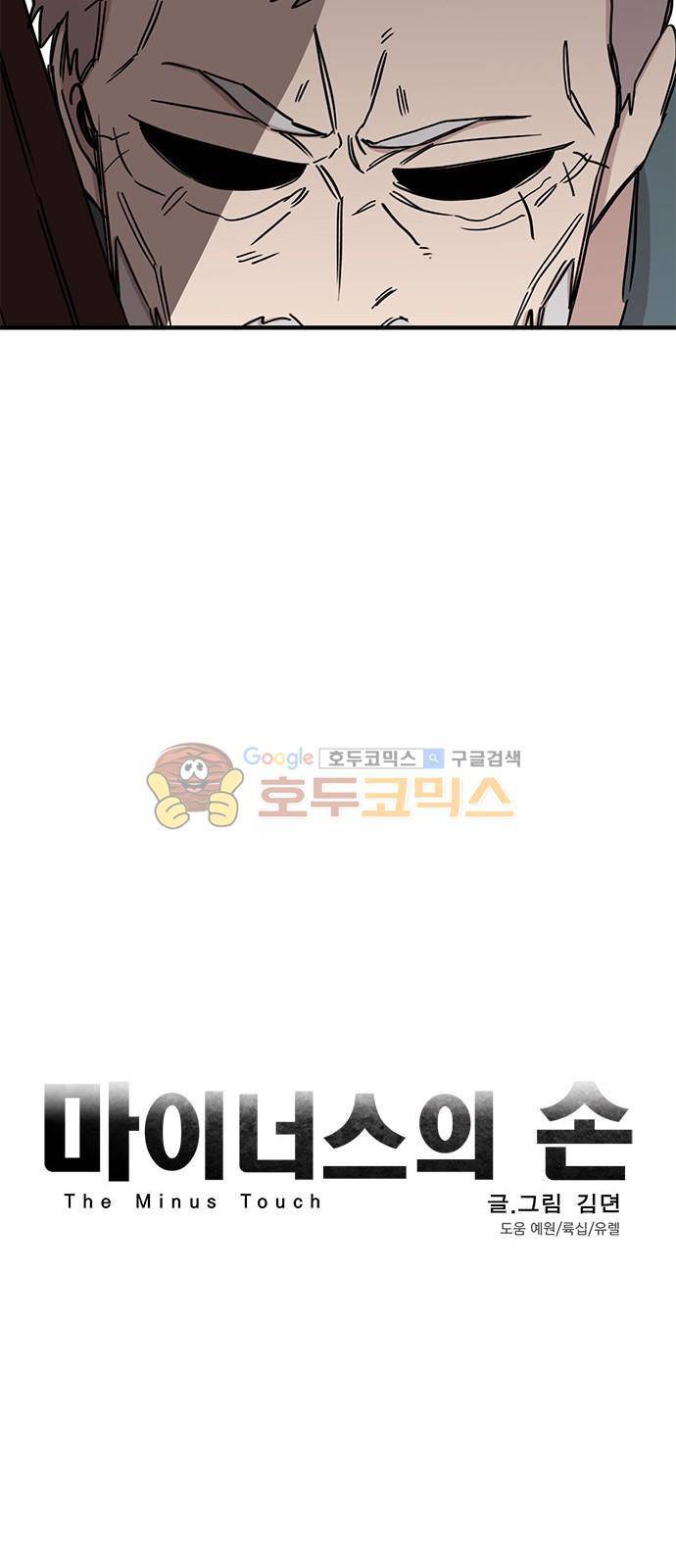 마이너스의 손 92화 8