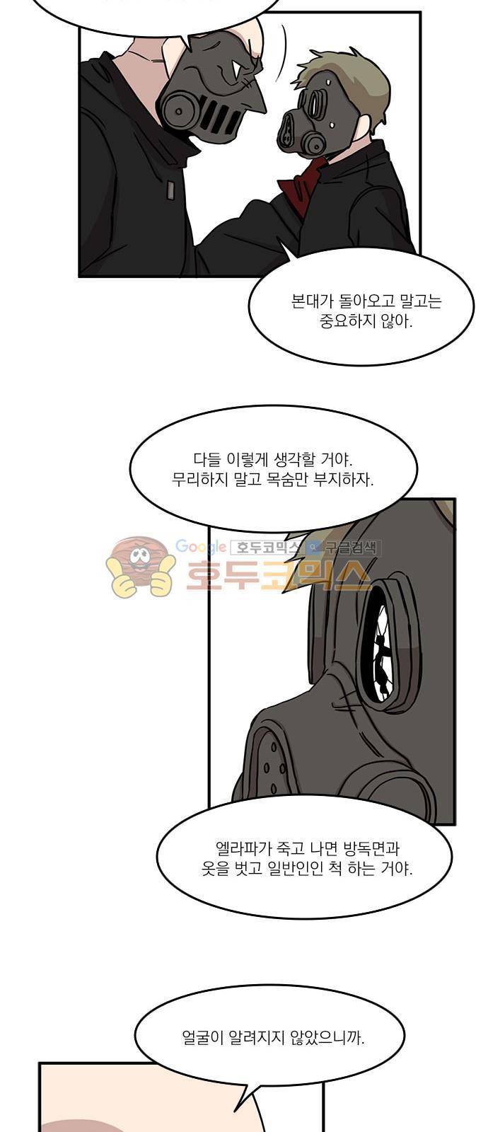 마이너스의 손 92화 16