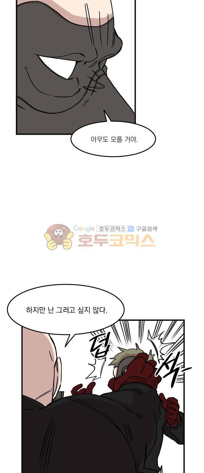 마이너스의 손 92화 17