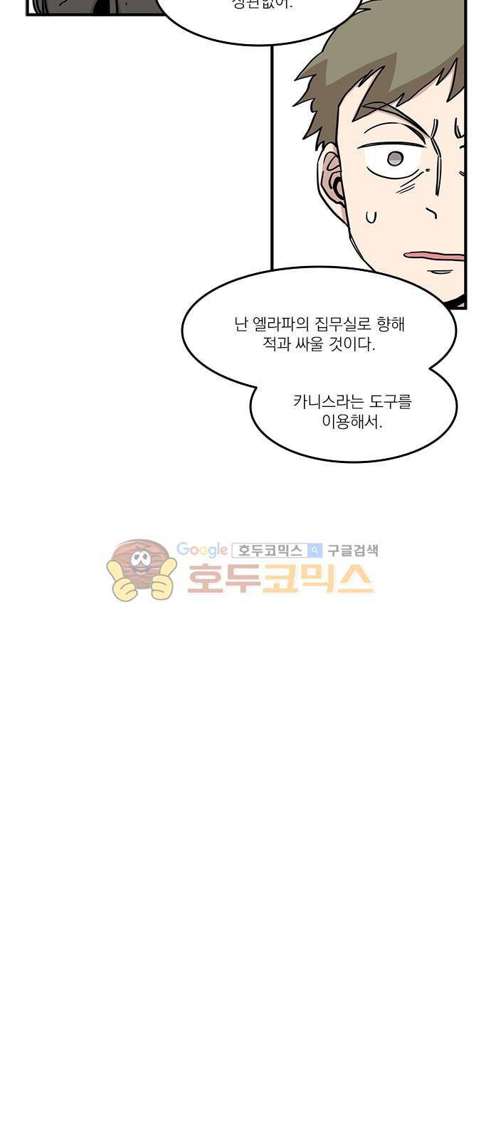 마이너스의 손 92화 20
