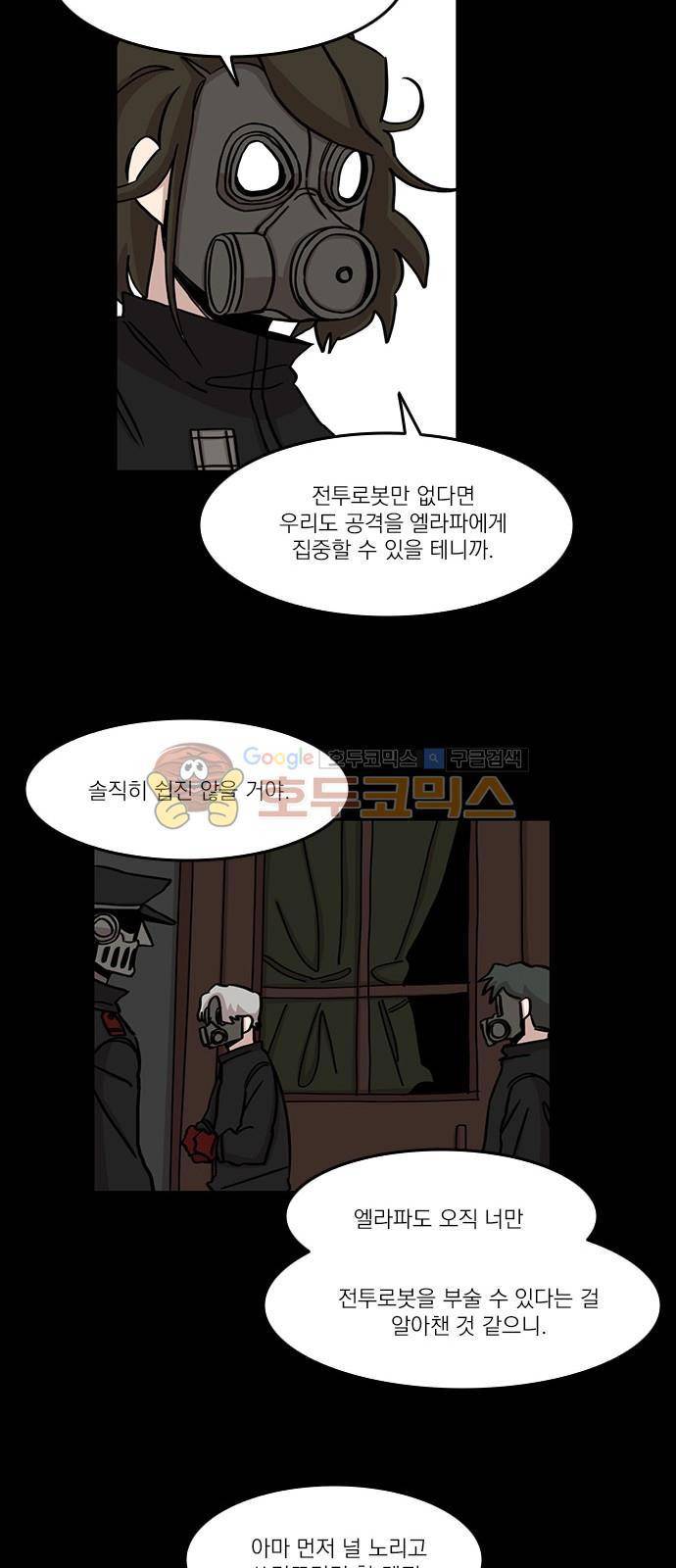 마이너스의 손 92화 29