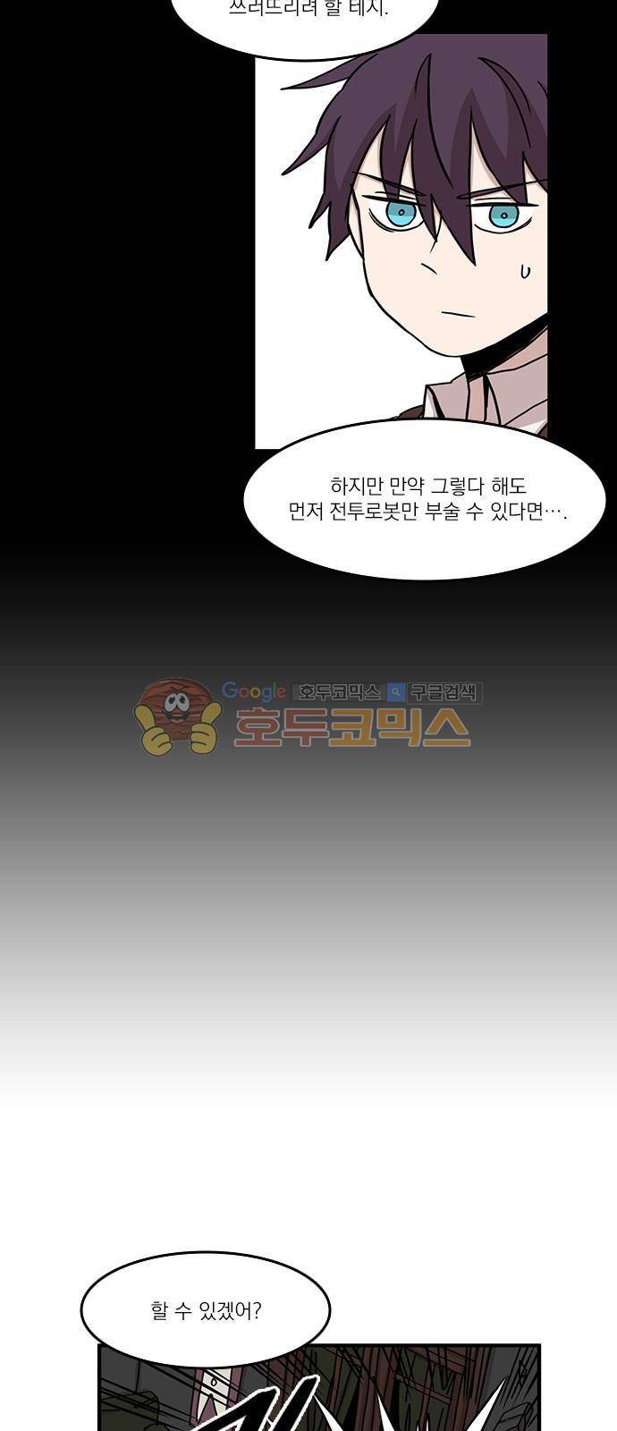 마이너스의 손 92화 30