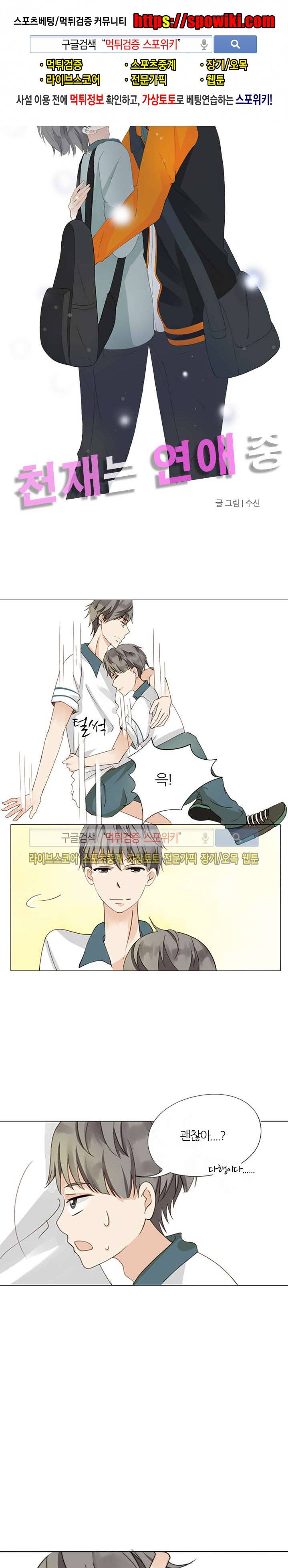 천재는 연애 중 8화 1