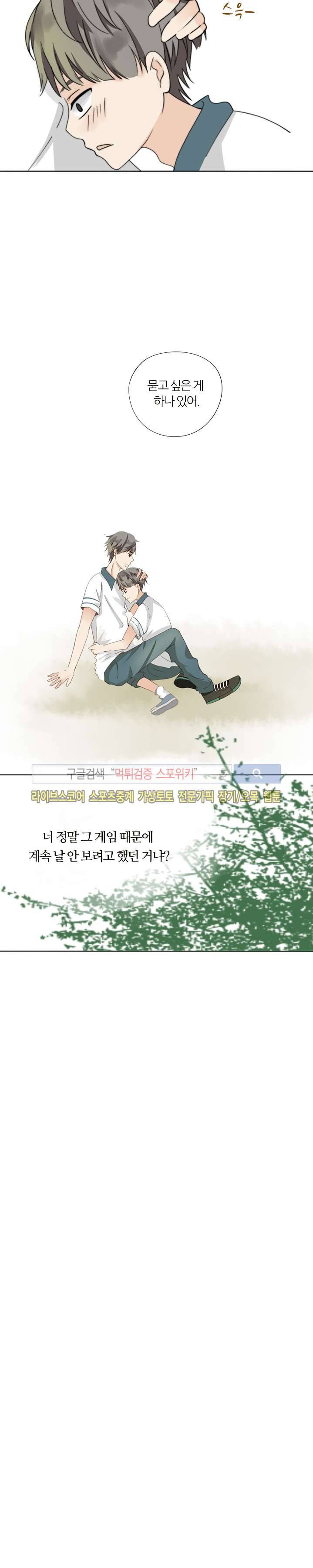 천재는 연애 중 8화 2