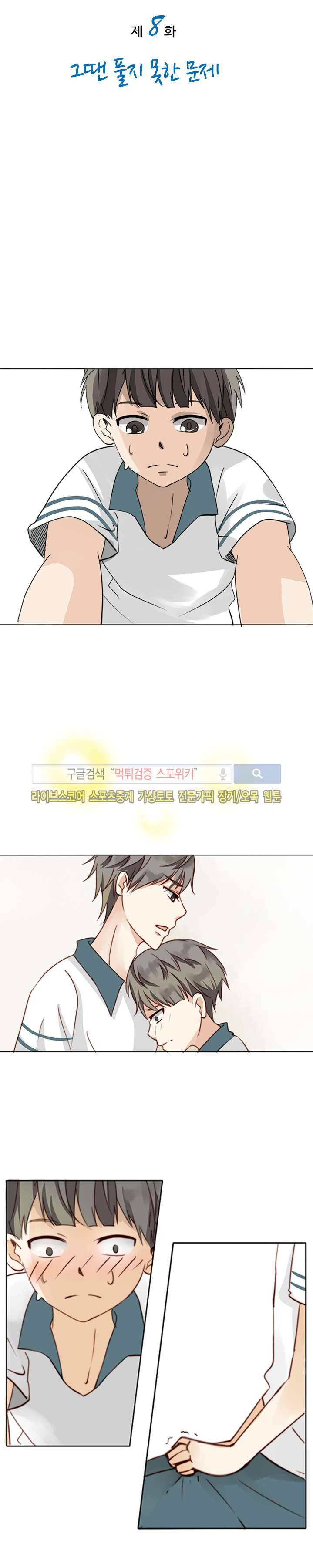 천재는 연애 중 8화 3
