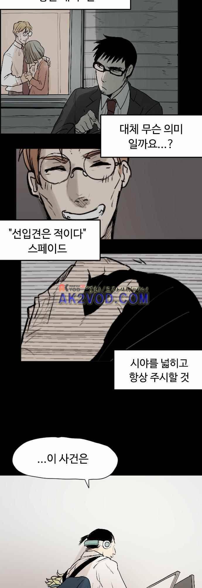 퀸(Queen) 41화 2