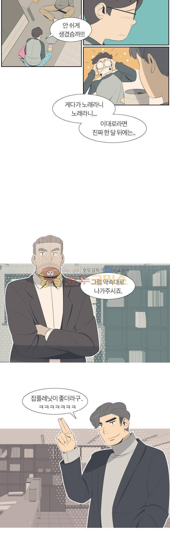 굿모닝 스타트업 21화 2