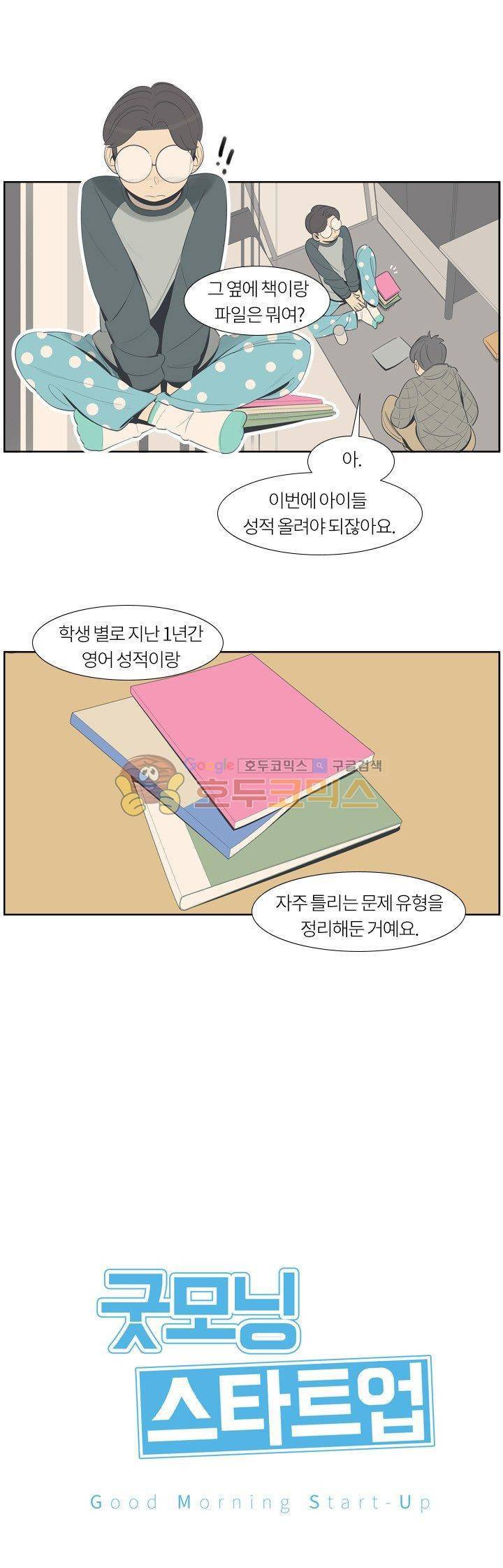 굿모닝 스타트업 21화 5