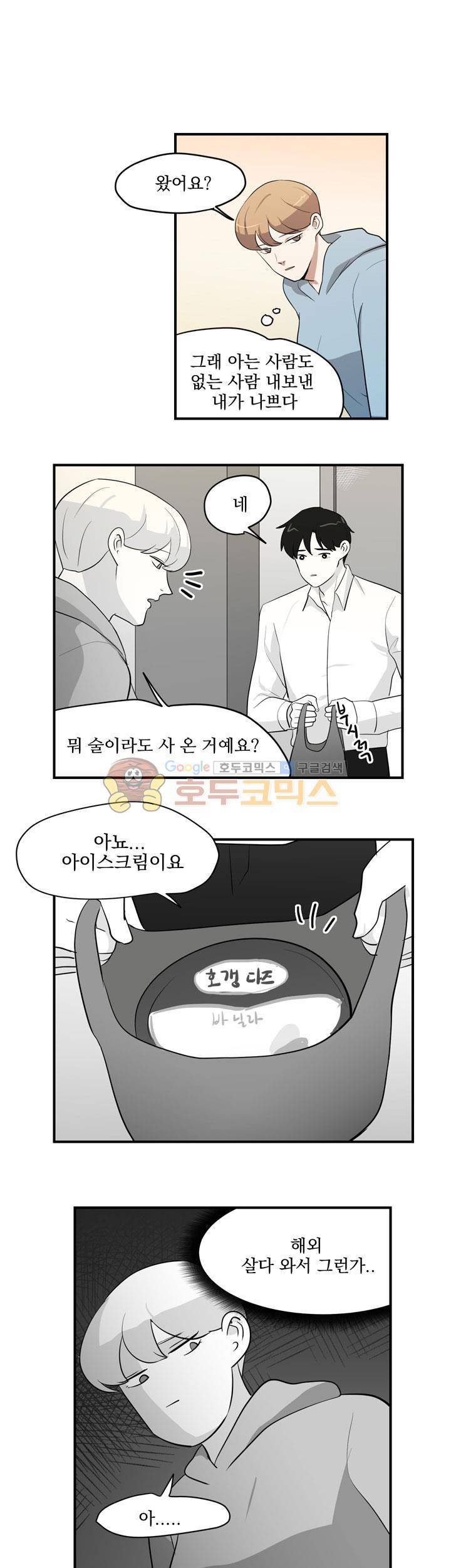 힘내라 여대리 시즌2 10화 2