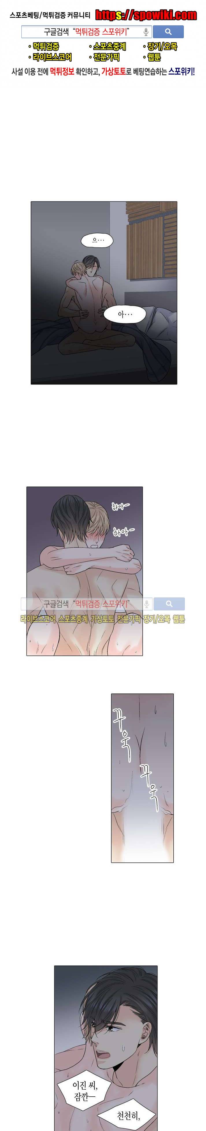 사랑이 오기를 30화 1