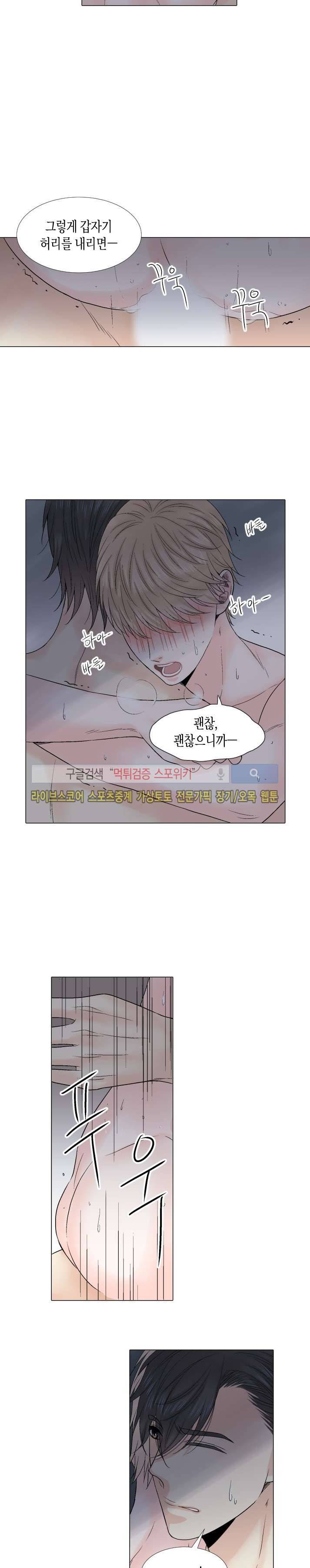 사랑이 오기를 30화 2
