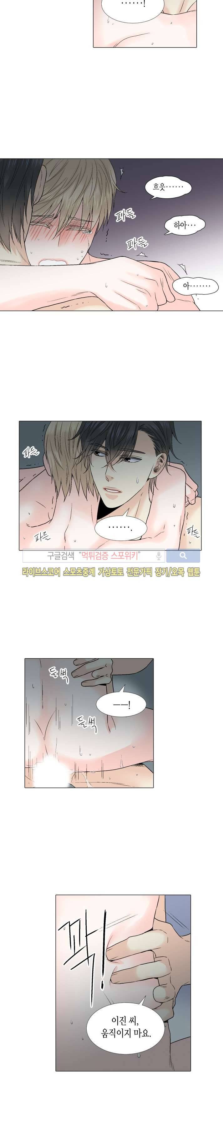 사랑이 오기를 30화 3