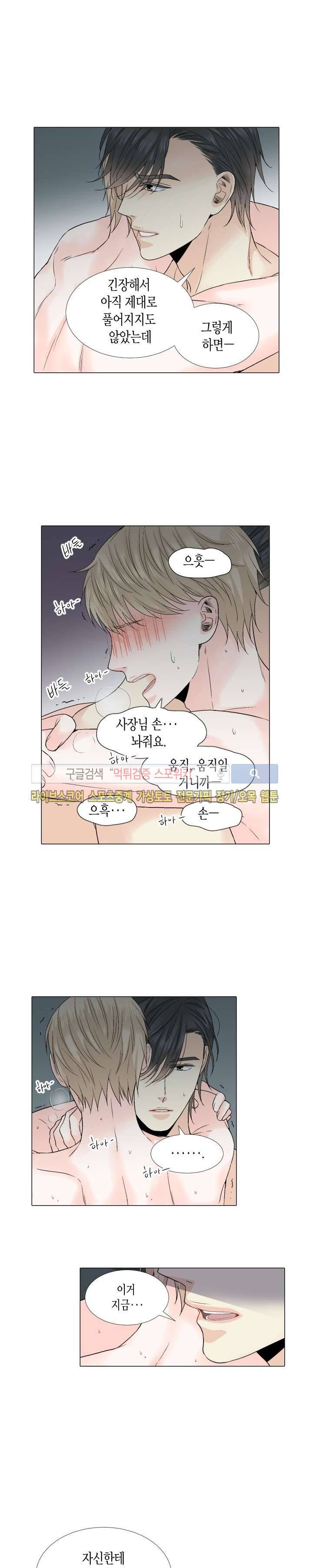 사랑이 오기를 30화 4