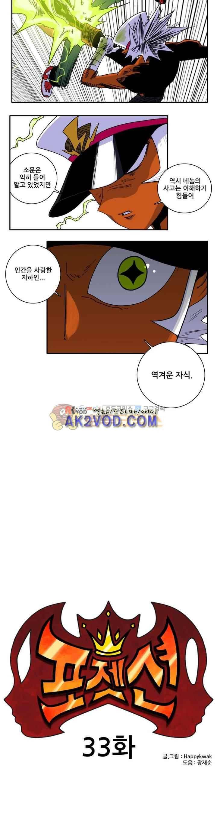 포젯션 33화 2
