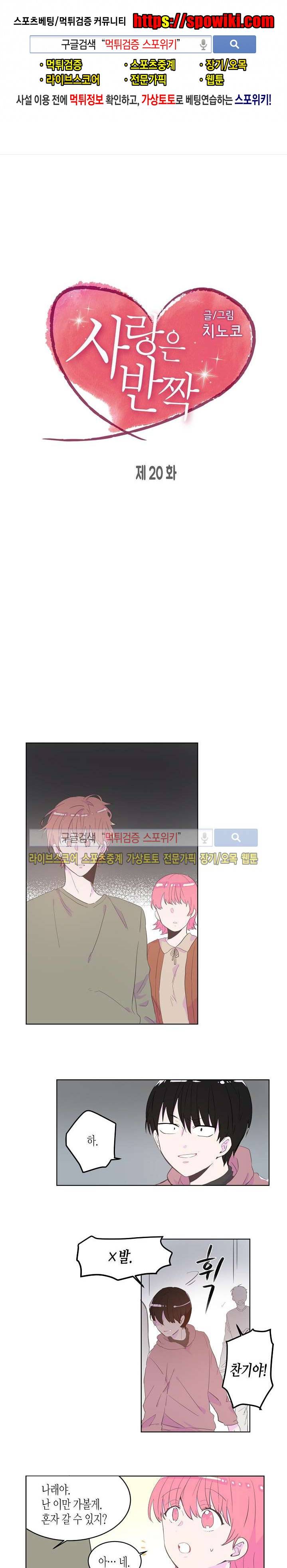 사랑은 반짝 20화 1