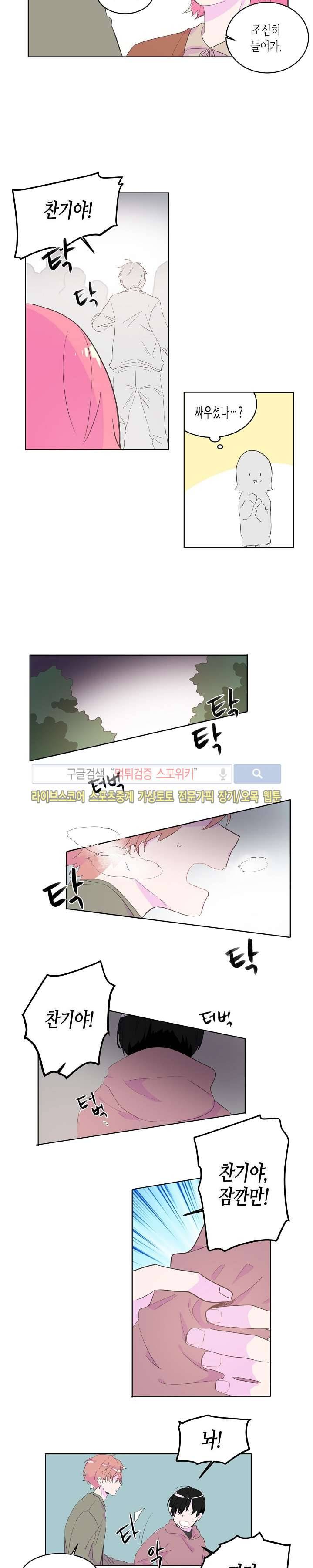 사랑은 반짝 20화 2