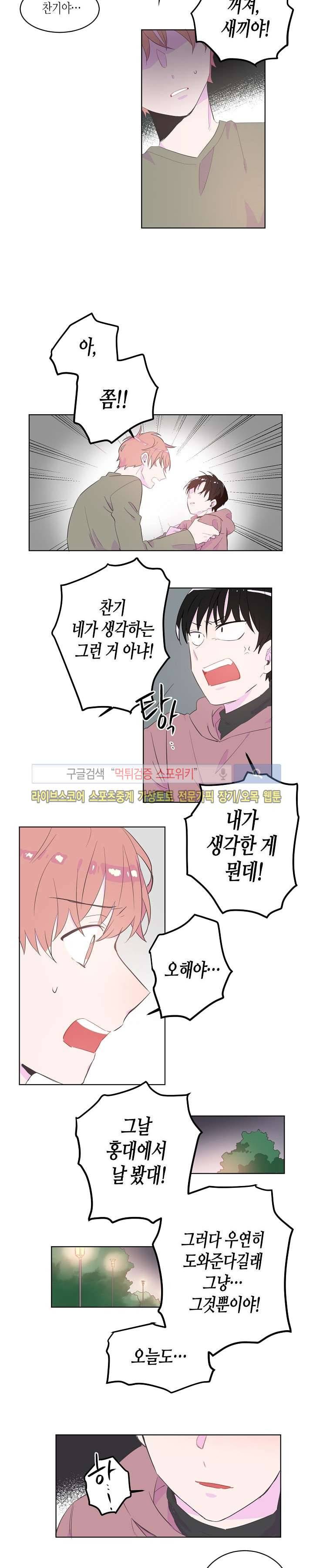 사랑은 반짝 20화 3