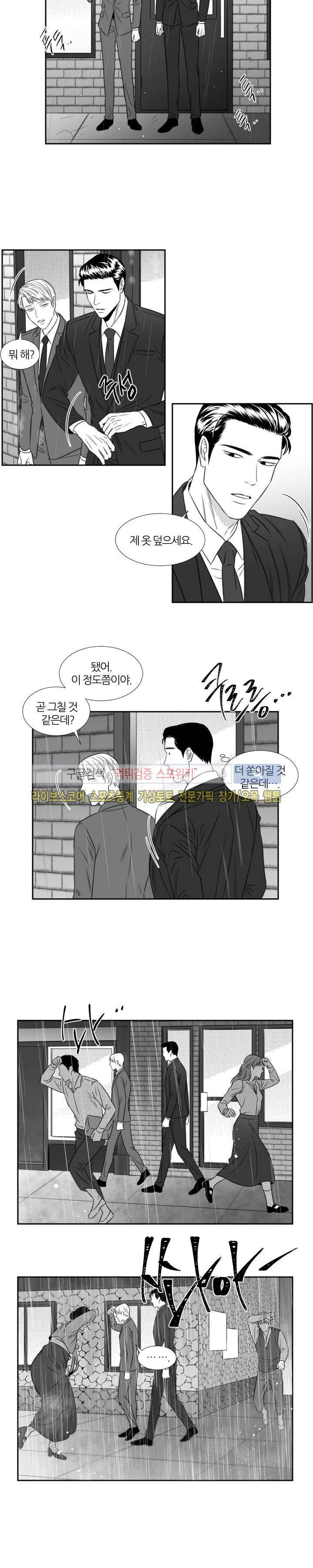 밤의 미로 54화 2