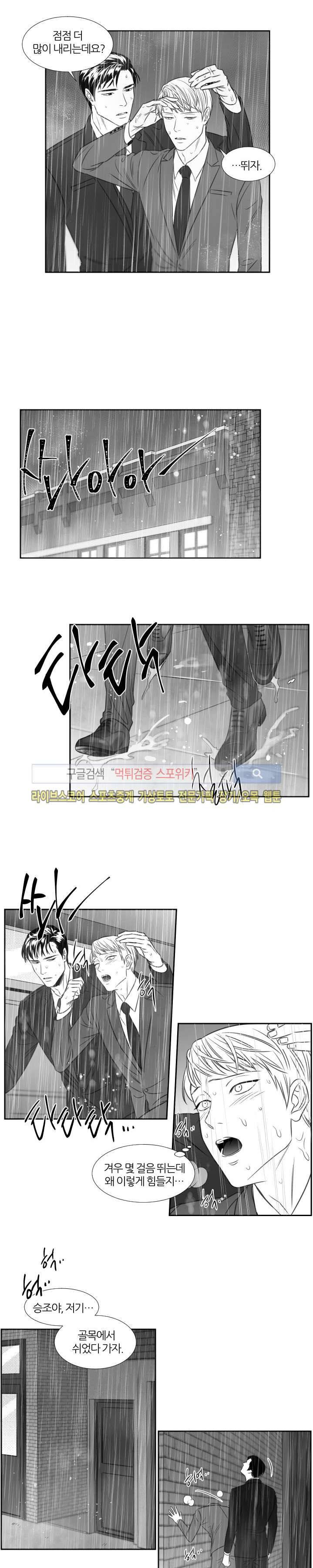 밤의 미로 54화 3
