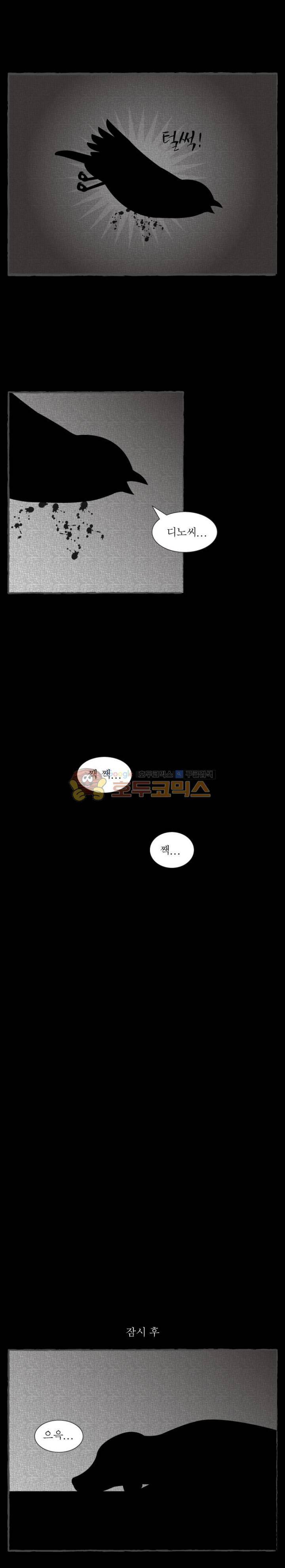 그림형제 잔혹동화 118화 - 개와 참새 (마지막) 2