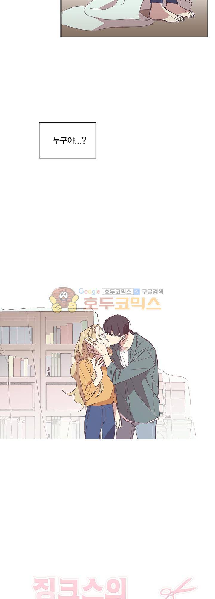 징크스의 연인 시즌3 - [프롤로그] 3