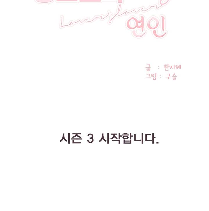 징크스의 연인 시즌3 - [프롤로그] 4