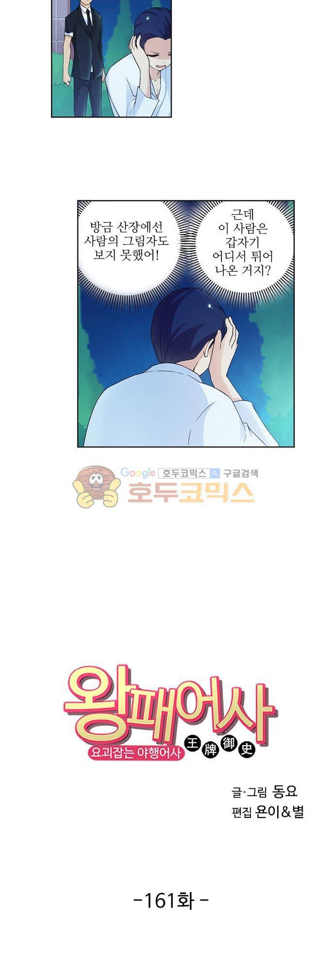 왕패어사 161화 2