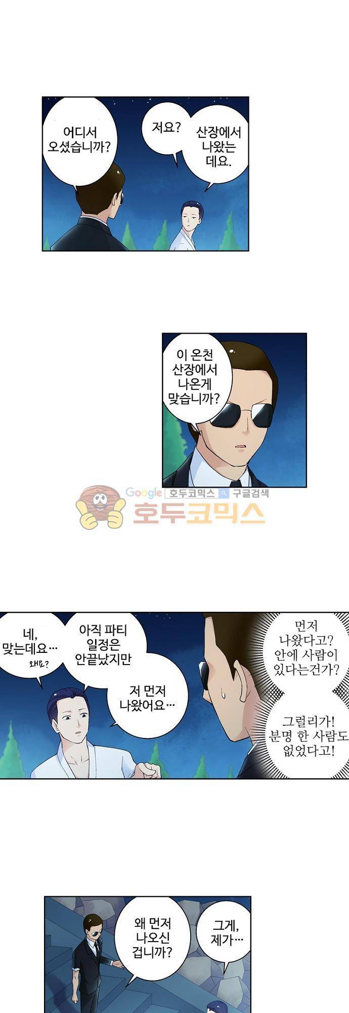 왕패어사 161화 3