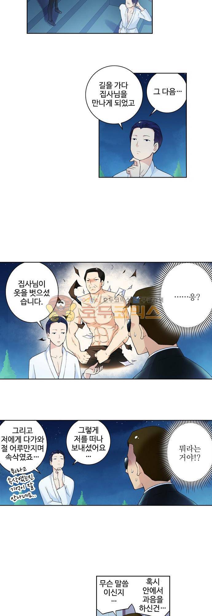 왕패어사 161화 4