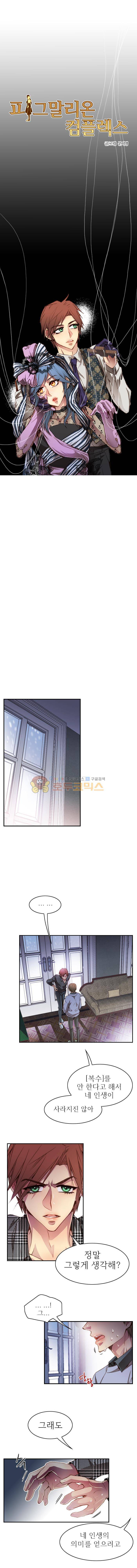 피그말리온 컴플렉스 69화 2