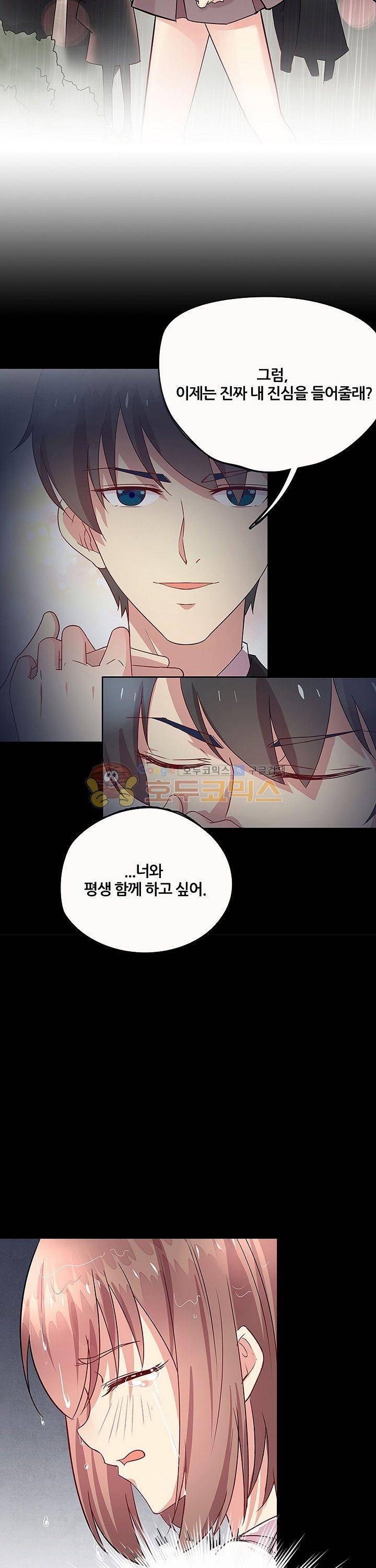 대표님 안 돼요 18화 2