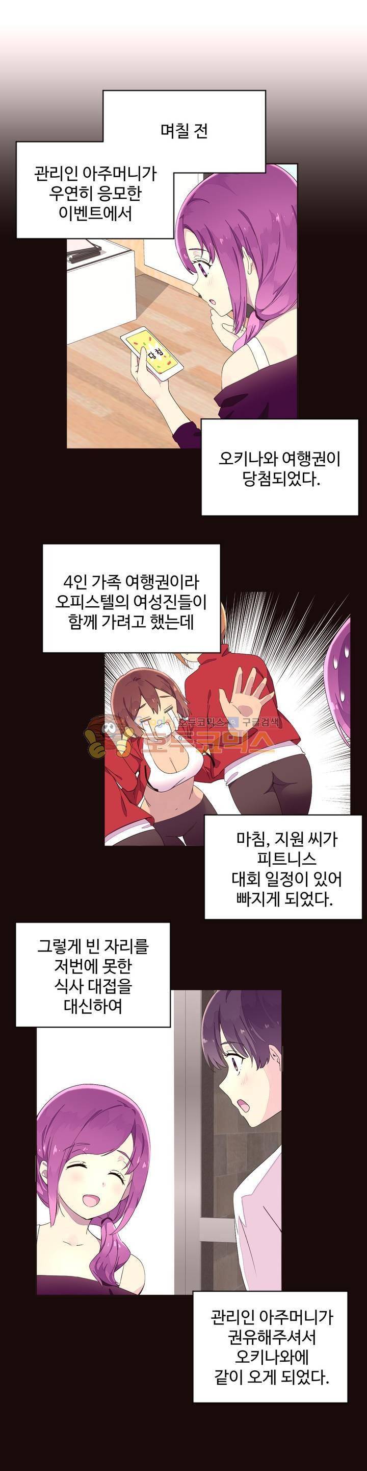 페로몬 홀릭 24화 4