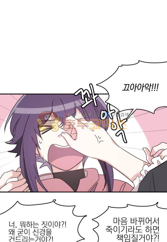 히어로, 히어로님! 71화 1