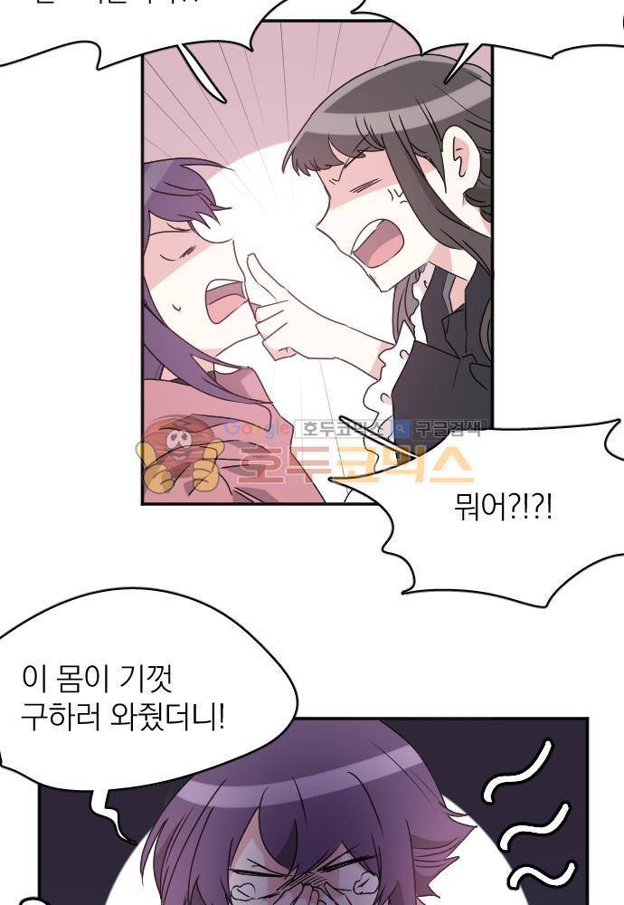 히어로, 히어로님! 71화 2