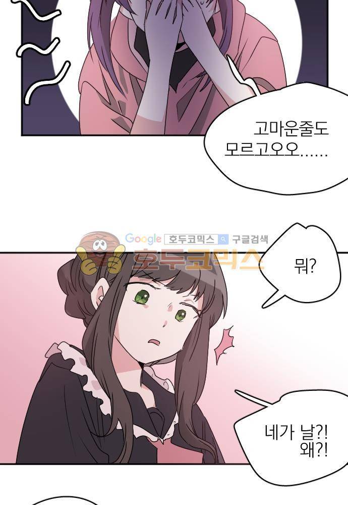 히어로, 히어로님! 71화 3