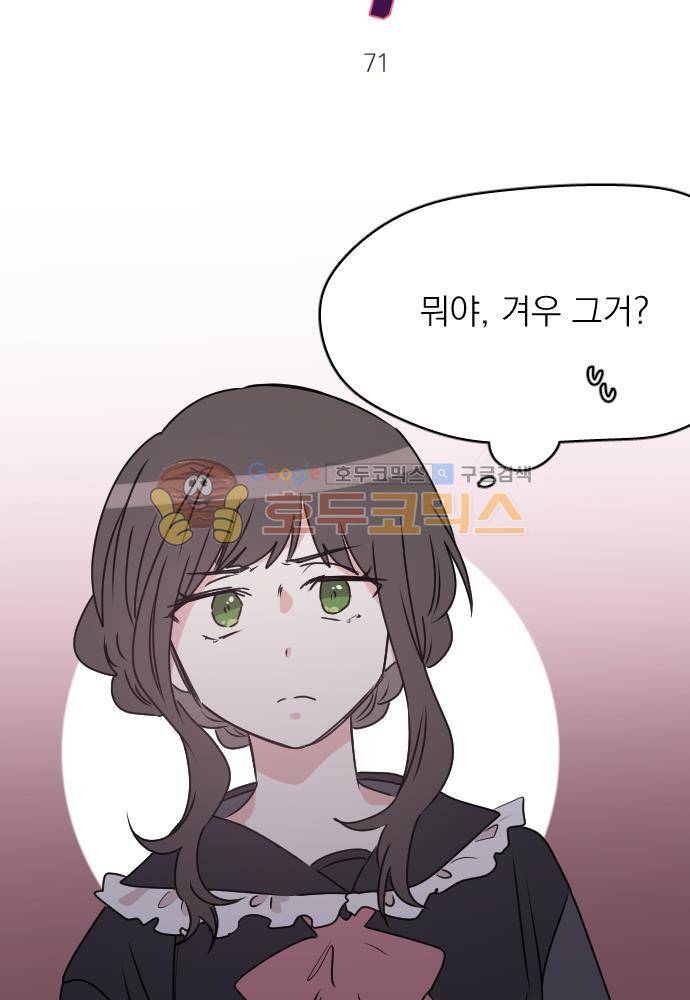 히어로, 히어로님! 71화 6