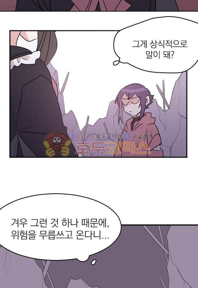 히어로, 히어로님! 71화 7