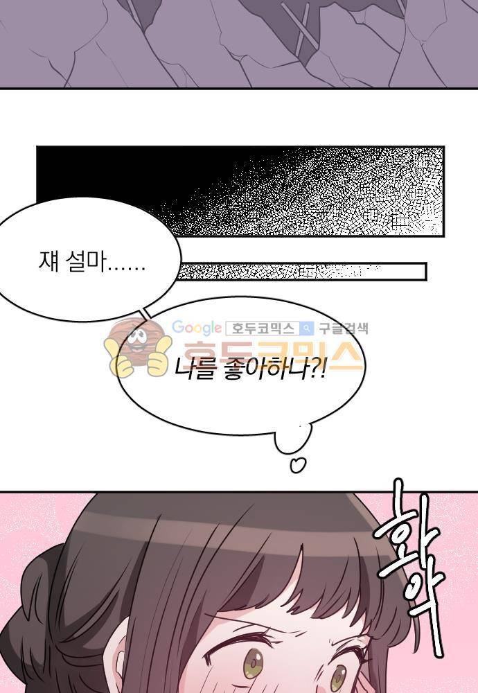 히어로, 히어로님! 71화 8