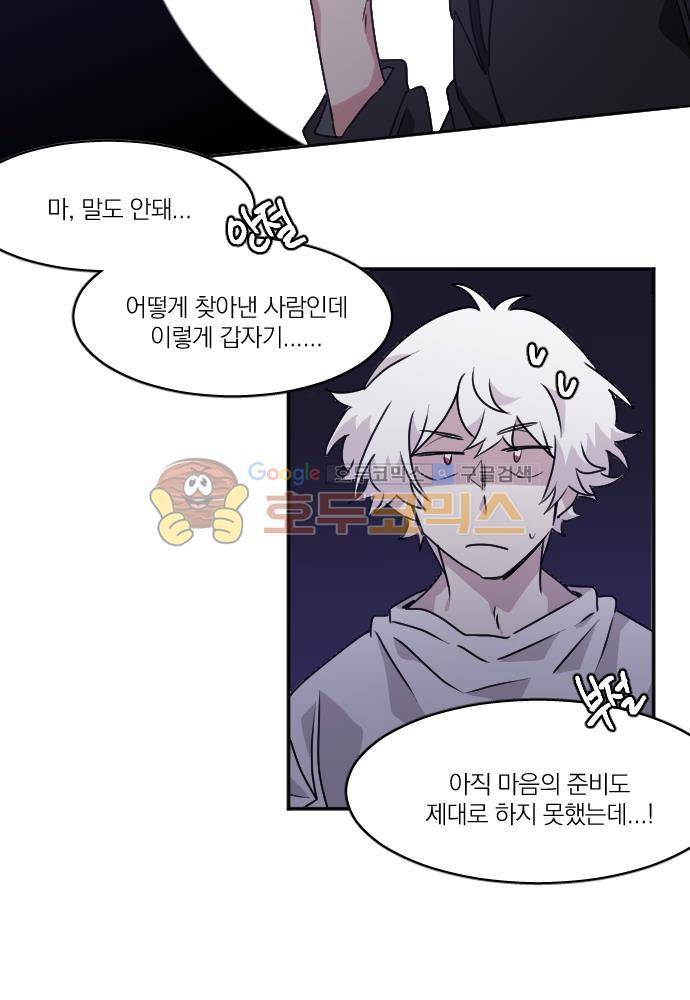 히어로, 히어로님! 75화 2