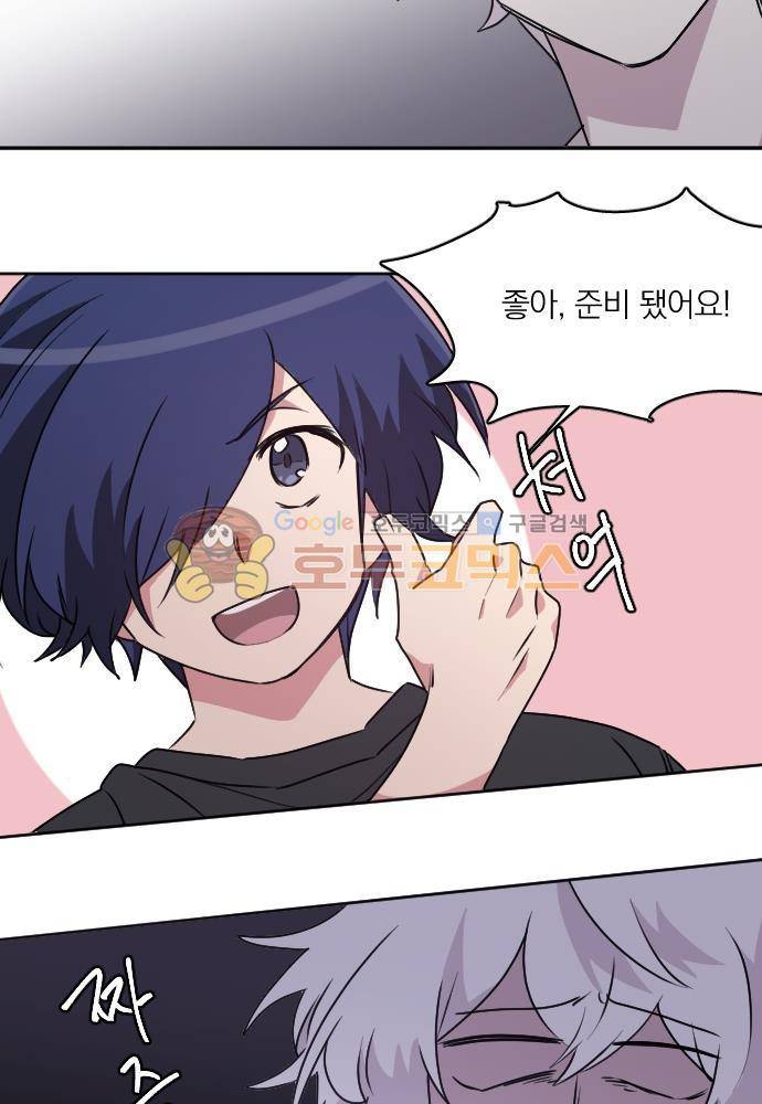 히어로, 히어로님! 75화 4