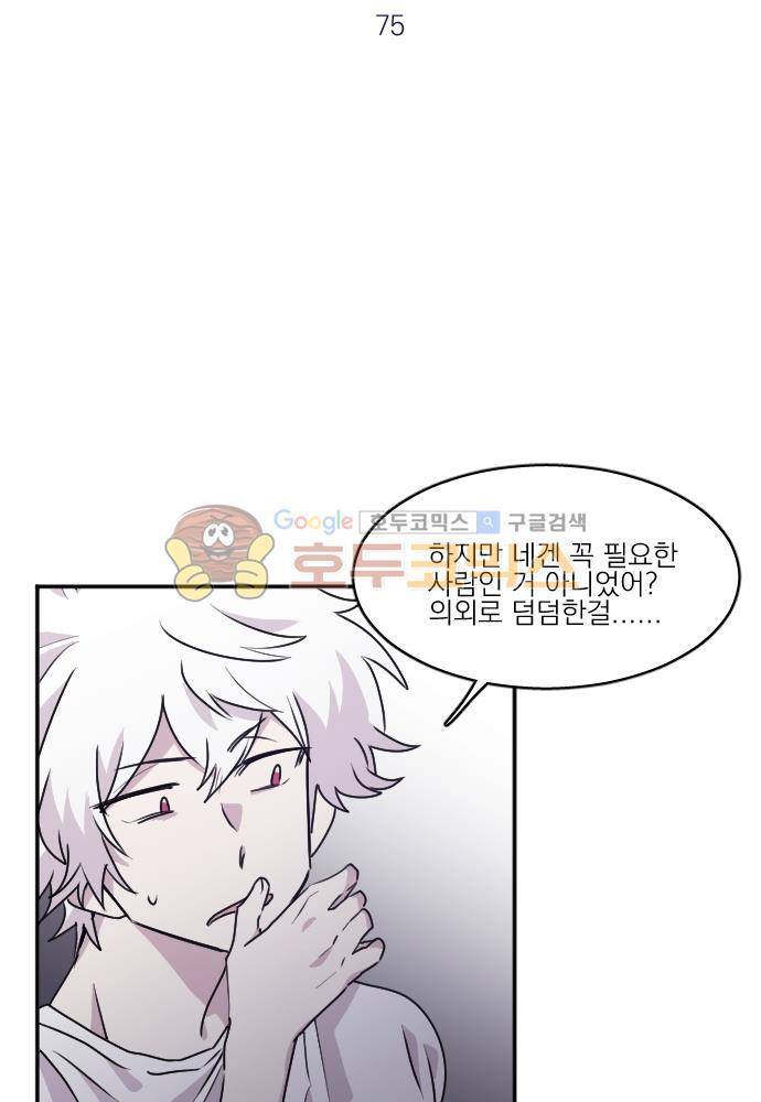 히어로, 히어로님! 75화 6